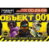 Объект 001. Карточная игра в плотной коробке. 160х110х40 мм. Умные игры 