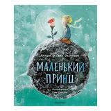 Книга АСТ Сокровища мировой литературы для детей:Маленький принц (ил Сары Массини)