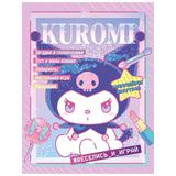 Книга АСТ Kuromi Веселись и играй (с наклейками)
