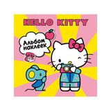 Книга АСТ Альбом наклеек Hello Kitty 100 шт (жёлтый)