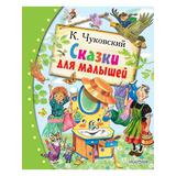 Книга АСТ Любимые сказки:Сказки для малышей