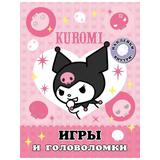 Книга АСТ Kuromi Игры и головоломки (с наклейками)