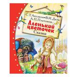 Книга АСТ Аленький цветочек Сказки