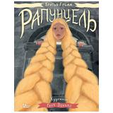 Книга АСТ Рапунцель Иллюстрации Гали Зинько