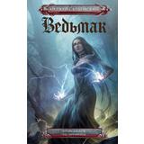 Книга АСТ Ведьмак Кровь эльфов. Час презрения Анджей Сапковский