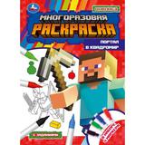 Портал в квадромир. Многоразовая раскраска с цвет.маркерами. 210х290 мм.16 стр. Умка 