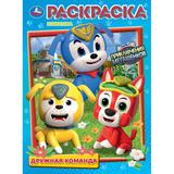 Дружная команда. Мега Щенки . Раскраска. 214х290 мм. Скрепка. 16 стр. Умка 
