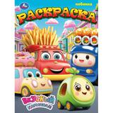 Вкусный карнавал. Раскраска. 214х290 мм. Скрепка. 16 стр. Умка 