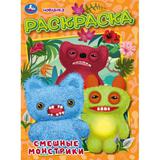 Смешные монстрики. Раскраска. 214х290 мм. Скрепка. 16 стр. Умка 