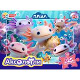 Аксолотли. Пазлы в коробке 60 деталей. 190х141х35 мм. Умные игры 