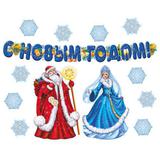 Комплект для оформления интерьера. Новогодний (2 плаката А3, 2 фигуры и гирлянда)