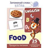 Развивающая игра СФЕРА Запоминай слова легко. English. Продукты питания. 25 карточек с транскрипцией на обороте