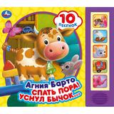 Спать пора! Барто А. (5 кн. 10 песен) 200х175мм 10стр Умка