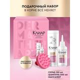 Подарочный набор Клиар DERMA THERAPY Скраб для кожи головы 150мл + шампунь 200мл + массажер