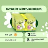 Naturella Ultra Maxi с крылышками DUO Прокладки женские Ромашка 64шт