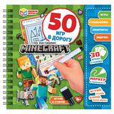 Мой мир. 50 игр в дорогу. Блокнот на пружине с маркером. 160х160х20 мм. Умные игры.