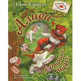 Книга АСТ Алиса в Стране Чудес. Илл.М.Митрофанова