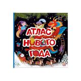 Malamalama Большая энциклопедия: Атлас Нового года