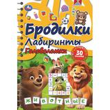 Бродилки, лабиринты, головоломки. Животные. 165х240 мм. 30 стр. Умка 