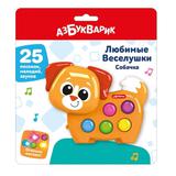 Муз. игрушка Собачка Любимые Веселушки