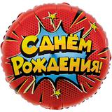 Шар (18""46 см) Круг, Яркий взрыв, С Днем Рождения, Красный, 1 шт в уп, 13251