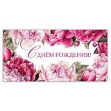 Конверт для денег цветы розовые, с днем рождения ЧУДО ПРАЗДНИК уп-10шт 