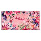 Конверт для денег цветы и бабочки, для тебя ЧУДО ПРАЗДНИК уп-10шт 