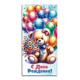 Конверт для денег мишка с шариками, с днем рождения ЧУДО ПРАЗДНИК уп-10шт 