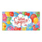 Конверт для денег воздушные шары, с днем рождения ЧУДО ПРАЗДНИК уп-10шт 