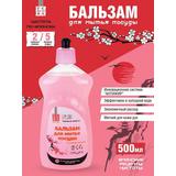 FEDORA "Чистота по-японски" Бальзам для мытья посуды "Сакура" 500мл