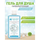 Гель для душа CLEAN HOME BEAUTY CARE Гипоаллергенный 350мл флип-топ