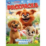 Торопимся домой. Раскраска. 214х290 мм. Скрепка. 16 стр. Умка 