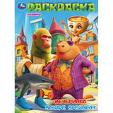 Вечеринка в мире Брейнрот. Раскраска. 214х290 мм. Скрепка. 16 стр. Умка