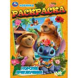 Морские приключения. Раскраска. 214х290 мм. Скрепка. 16 стр. Умка 