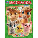 Кто живёт на ферме. Раскраска. 214х290 мм. Скрепка. 16 стр. Умка