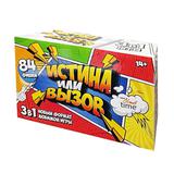 НИ Истина или Вызов 3 в 1