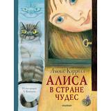 Книга АСТ Лучшие сказки мира:Алиса в Стране Чудес Кэрролл Л. Рисунки А. Кошкина