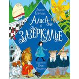 Книга АСТ Волшебный мир Криса Ридделла: Алиса в Зазеркалье. Кэрролл Л. Иллюстрации Криса Ридделла