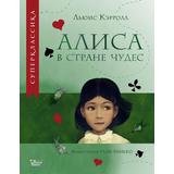 Книга АСТ Суперклассика для детей:Алиса в Стране чудес Кэрролл Л