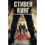 Книга АСТ Долгая Прогулка Кинг С