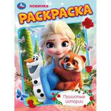Пушистые истории. Раскраска. 214х290 мм. Скрепка. 16 стр. Умка