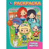 Город мечты. Раскраска. 214х290 мм. Скрепка. 16 стр. Умка 