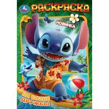 На волне дружбы. Раскраска. 145х210 мм. Скрепка. 16 стр. Умка 