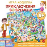 Дрофа-Медиа Игра настольная Приключения во времени Ходилка