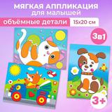 Дрофа-Медиа Набор для творчества Мягкая картинка (3 в 1). Лисёнок. Котёнок. Щенок