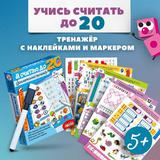 Дрофа-Медиа Игра настольная Тренажеры. Я считаю до 20. Занимательный тренажер