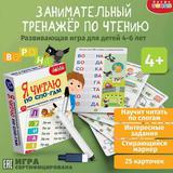 Дрофа-Медиа Игра настольная Тренажеры. Я читаю по слогам