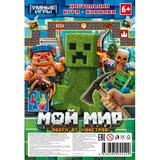 Мой мир. Настольная игра-ходилка на блистере малая. 180х285х15 мм. Умные игры 