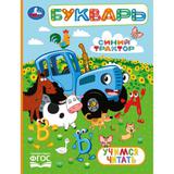 Букварь. Учимся читать. СИНИЙ ТРАКТОР. Любимая библиотека. 165х215 мм. 7БЦ. 48 стр. Умка 