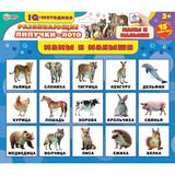 Мамы и малыши. Настольная игра с липучками. 300х270х5 мм. Умные игры